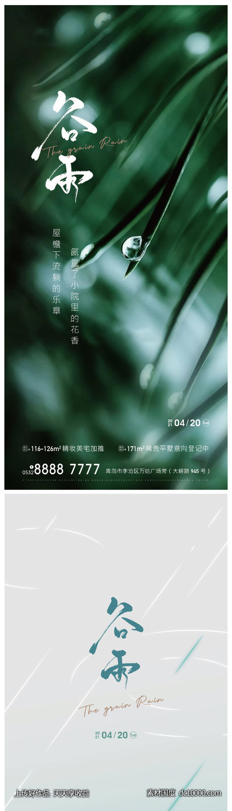 谷雨-源文件-素材国度dc10000.com