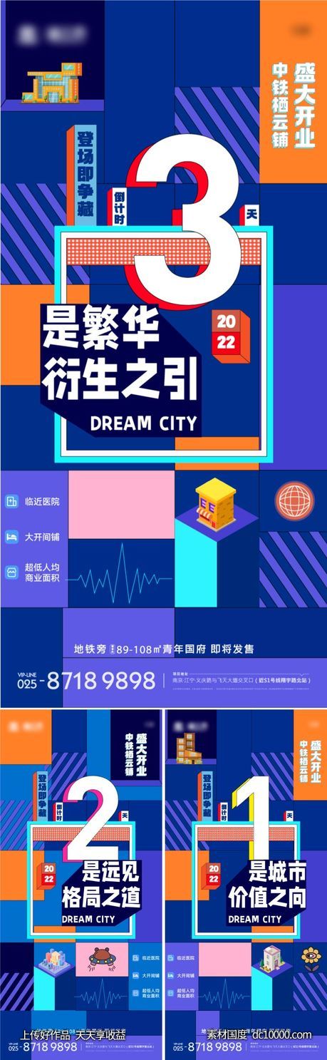 地产倒计时系列海报-源文件-素材国度dc10000.com