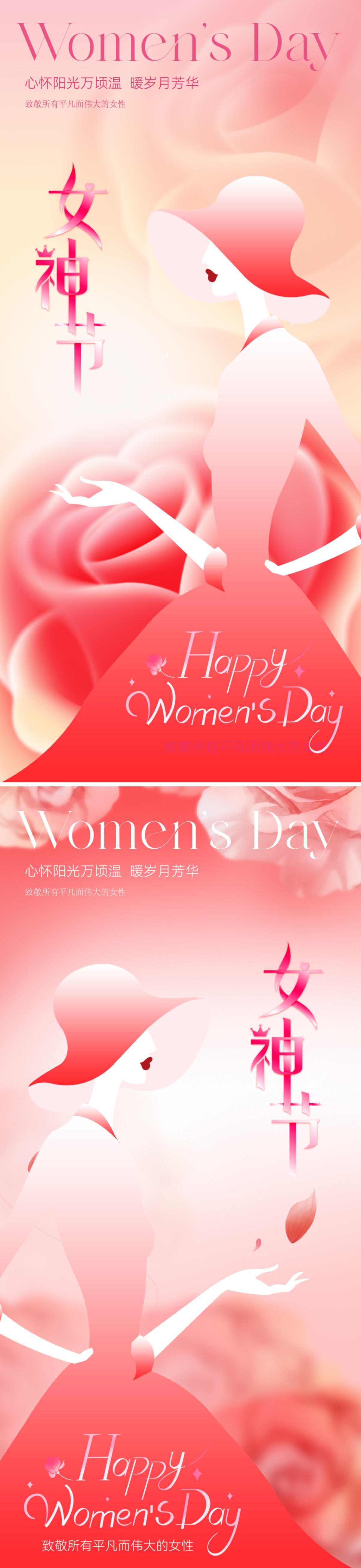 地产美业妇女节海报