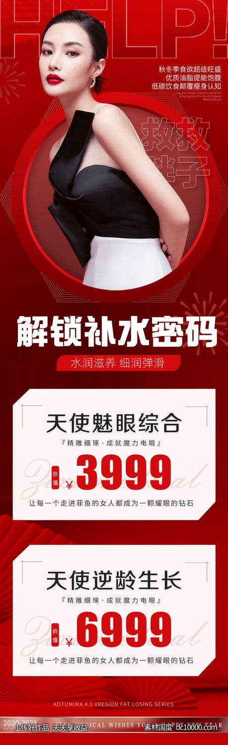 医美活动长图-源文件-素材国度dc10000.com