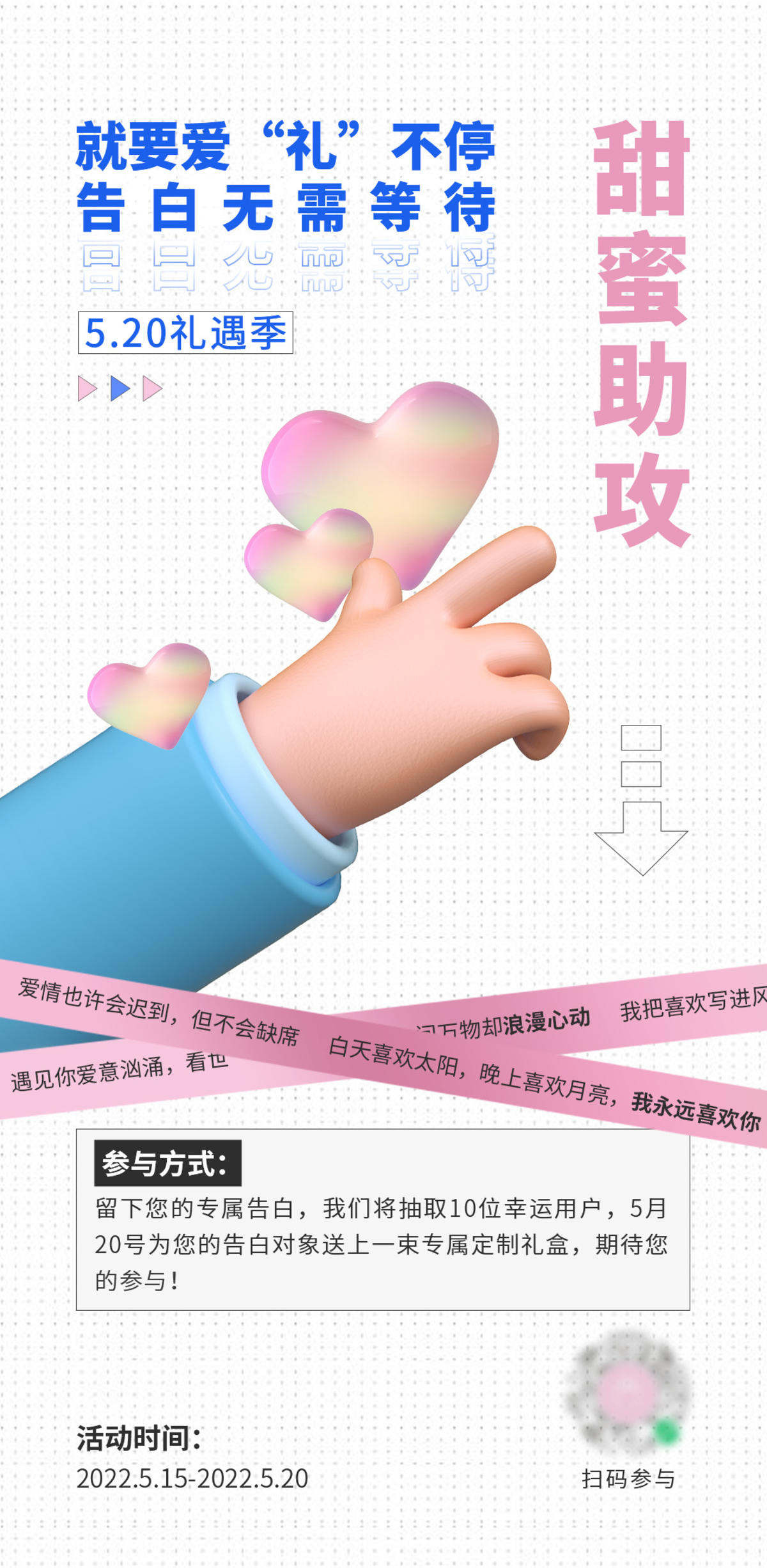 520告白季