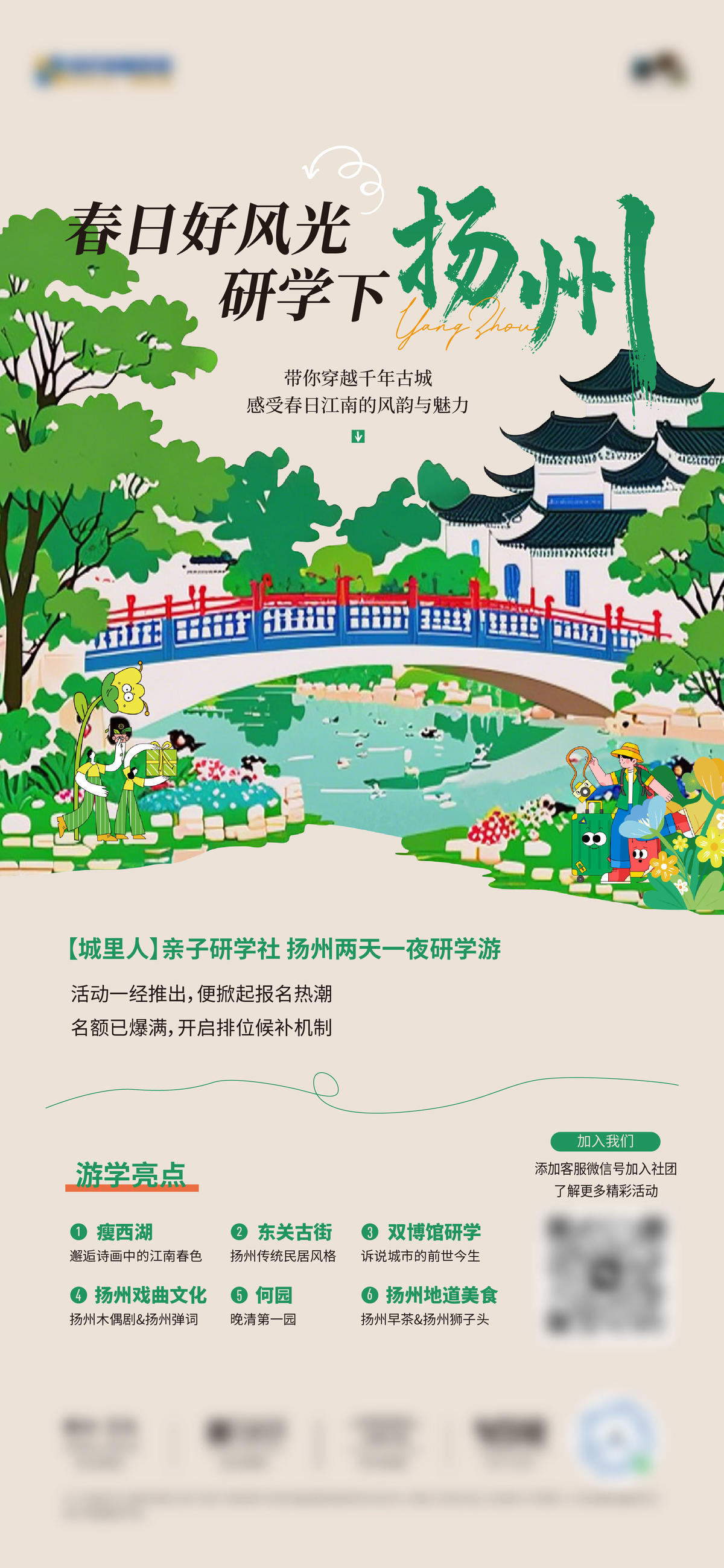 扬州