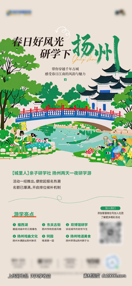 扬州-源文件-素材国度dc10000.com