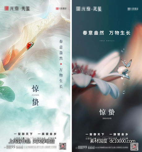 惊蛰海报-源文件-素材国度dc10000.com