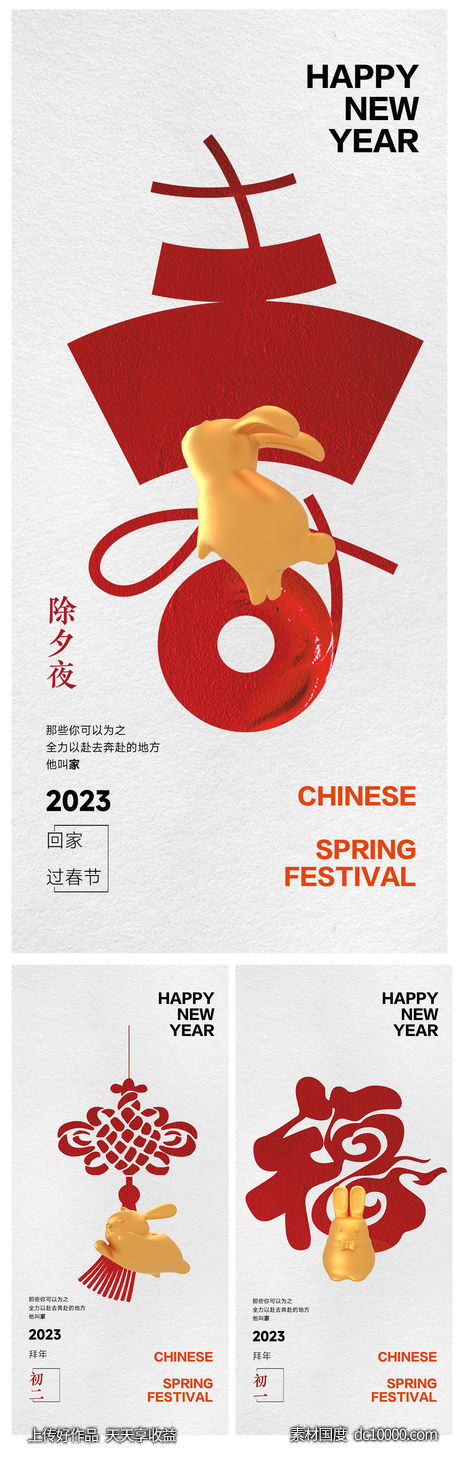 新年春节好包-源文件-素材国度dc10000.com