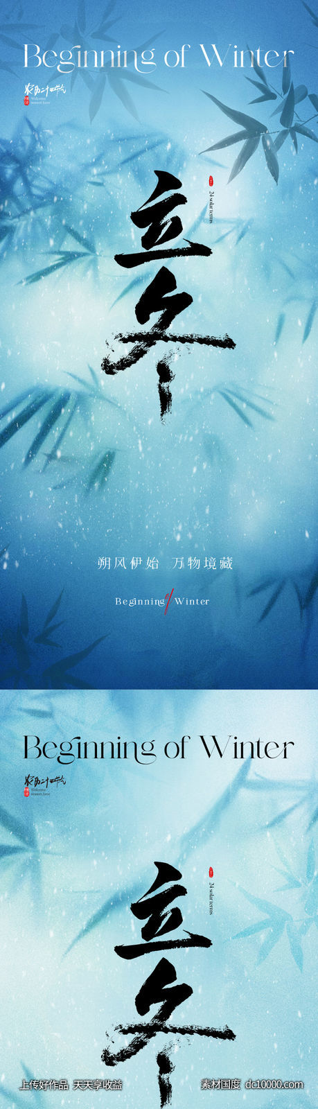 地产医美唯美立冬节气海报-源文件-素材国度dc10000.com