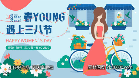 春YOUNG遇上三八节背景板-源文件-素材国度dc10000.com