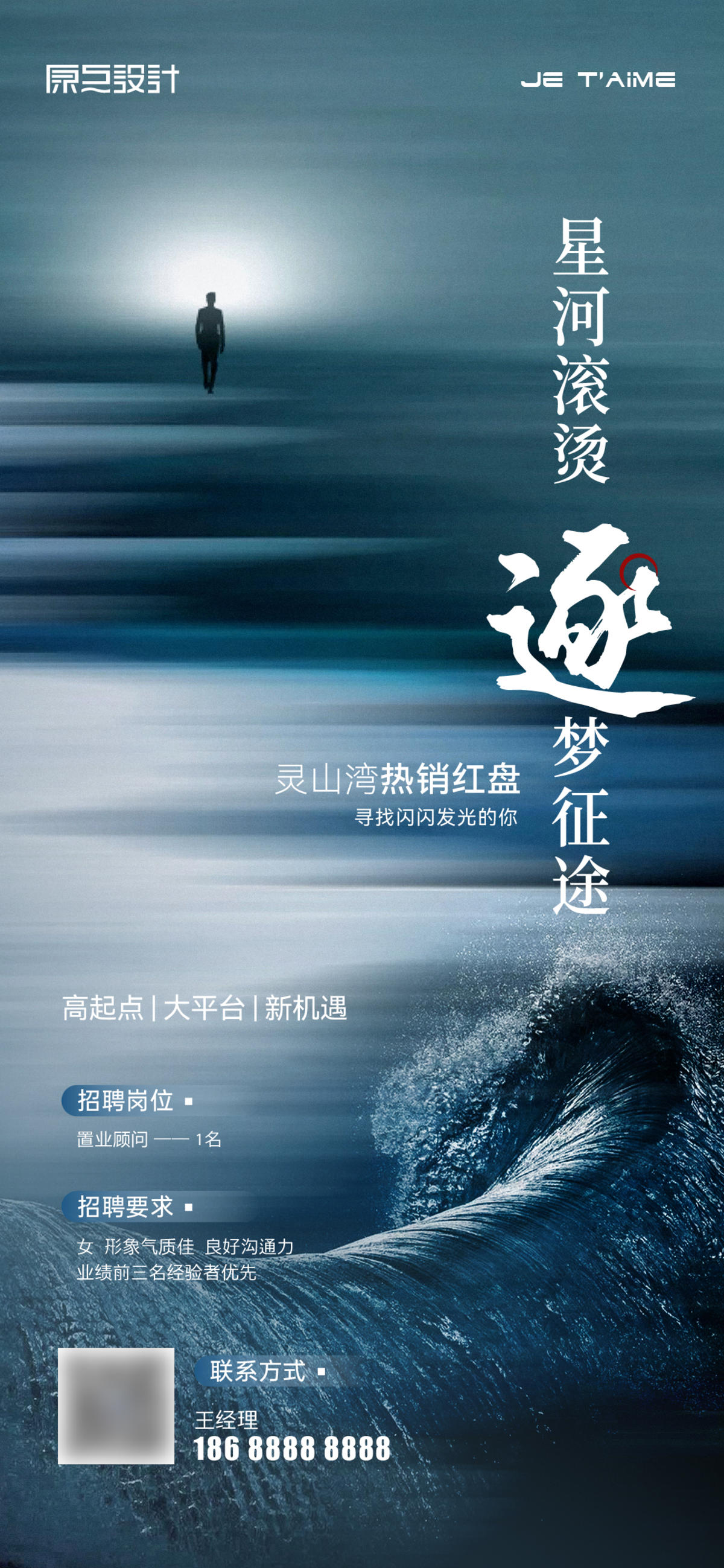 地产招聘海报