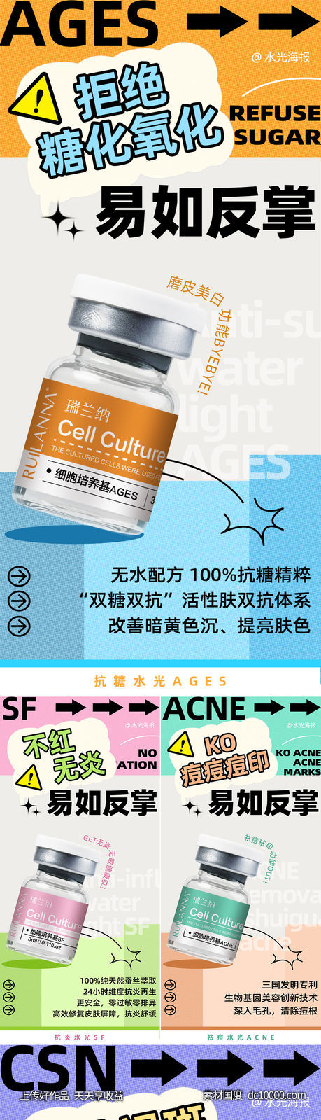 创意水光系列海报-源文件-素材国度dc10000.com