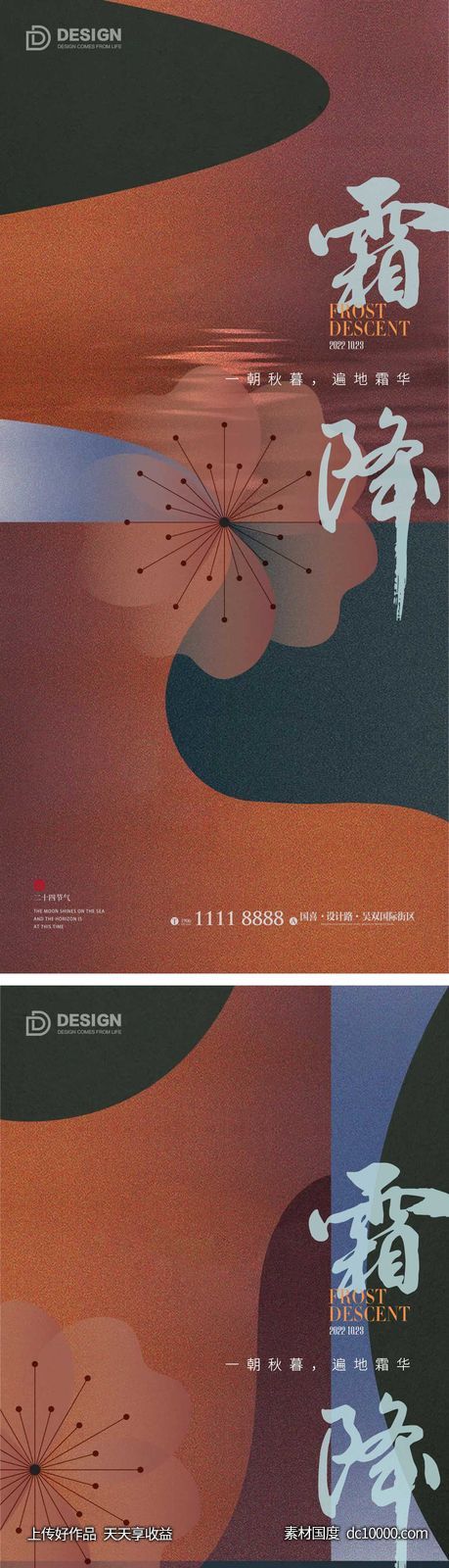 霜降节气海报-源文件-素材国度dc10000.com