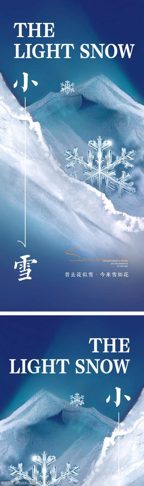 小雪节气海报 二十四时节气 地产微单  - 源文件