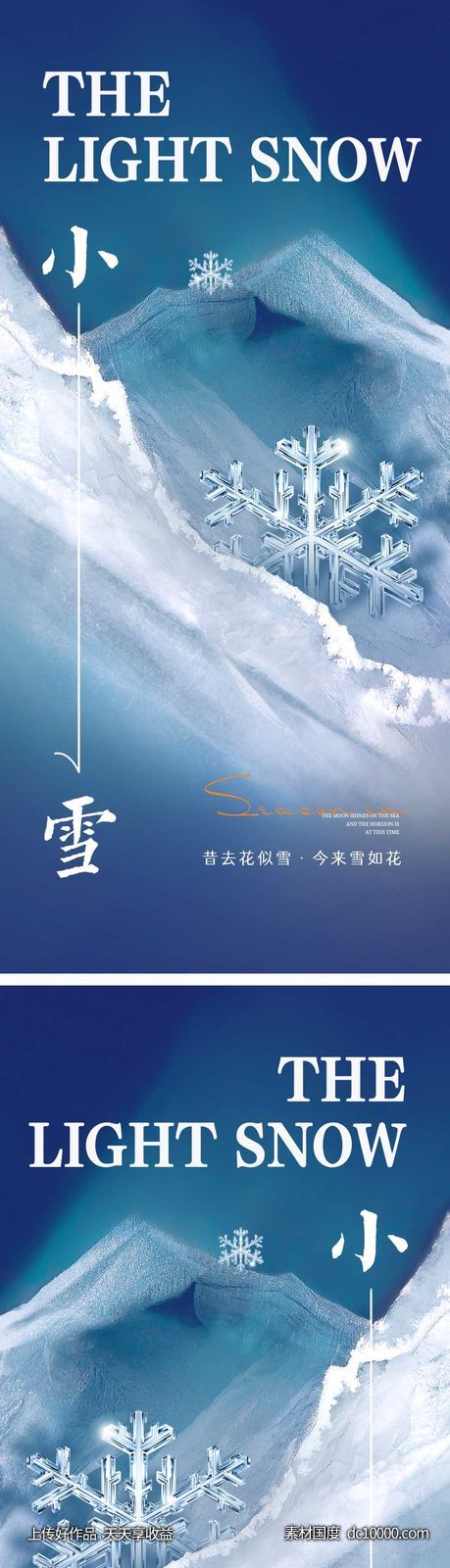 小雪节气海报 二十四时节气 地产微单 -源文件-素材国度dc10000.com