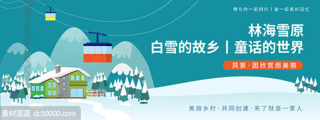 雪乡旅游节背景板 - 源文件