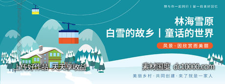 雪乡旅游节背景板-源文件-素材国度dc10000.com