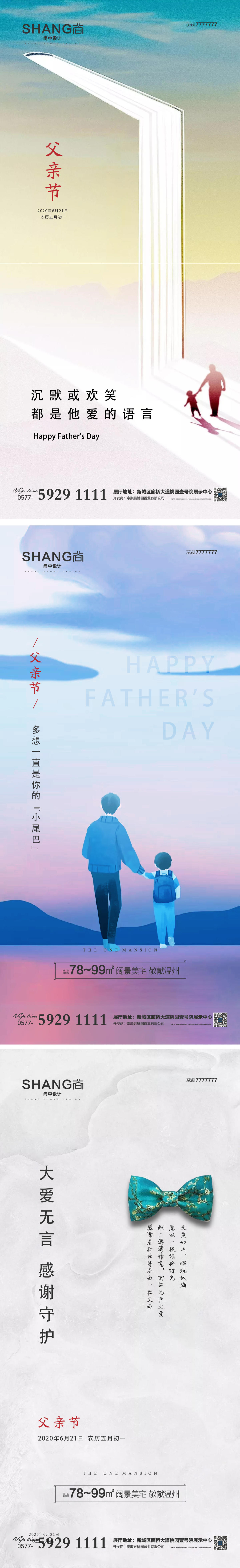 父亲节微信系列高端大气海报