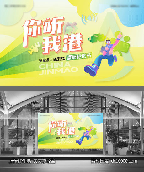 双十一地产直播主画面-源文件-素材国度dc10000.com