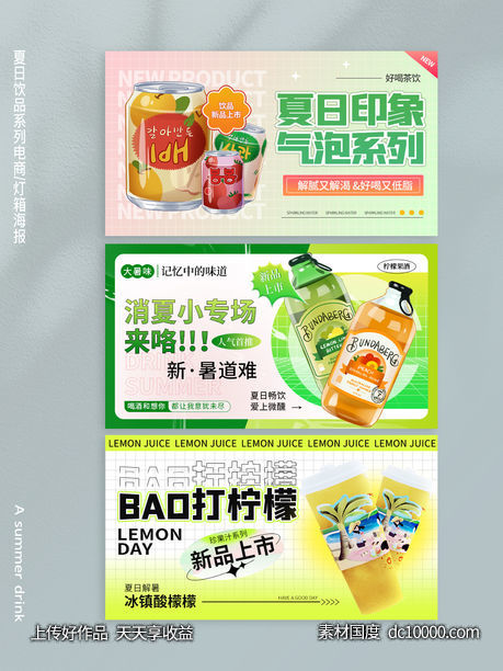 夏日特饮banner 电商 灯箱-源文件-素材国度dc10000.com