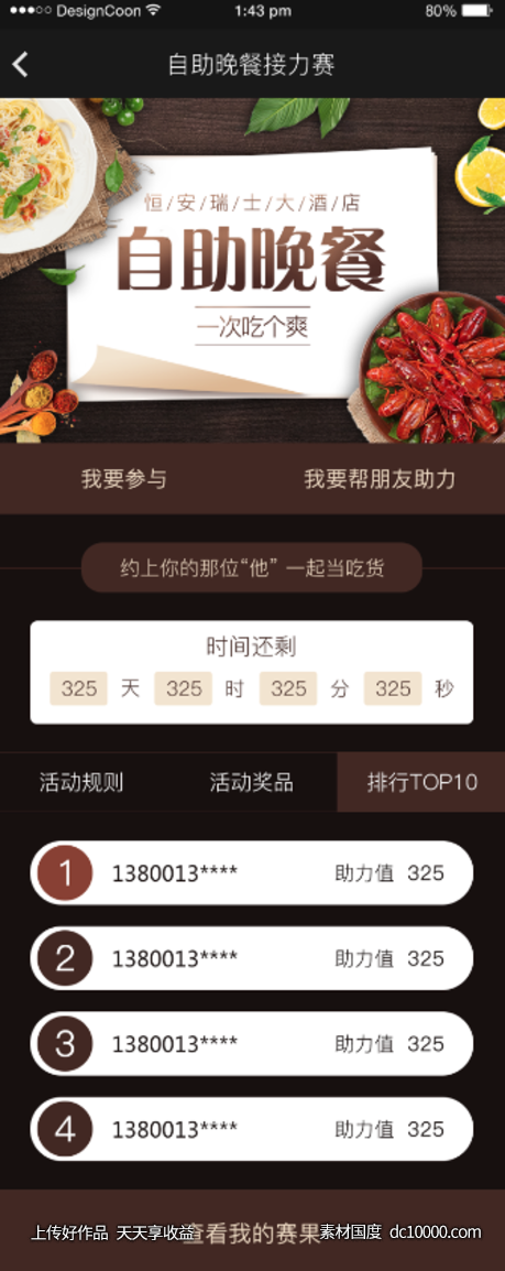 自助晚餐微信活动-源文件-素材国度dc10000.com