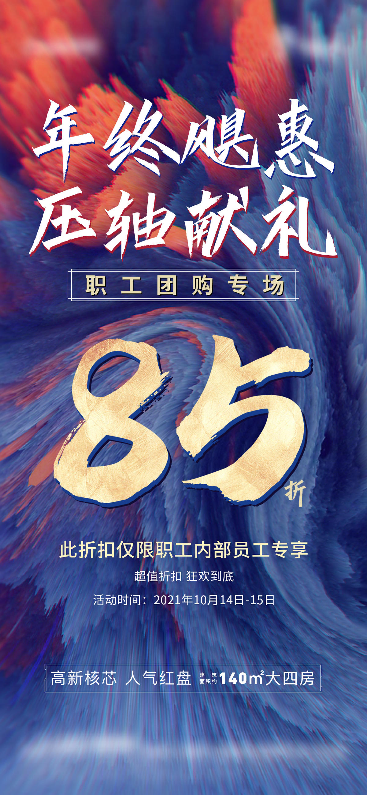 团购预告海报