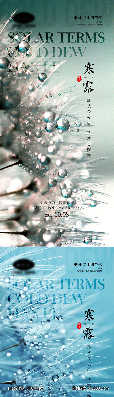 寒露节气海报-源文件-素材国度dc10000.com