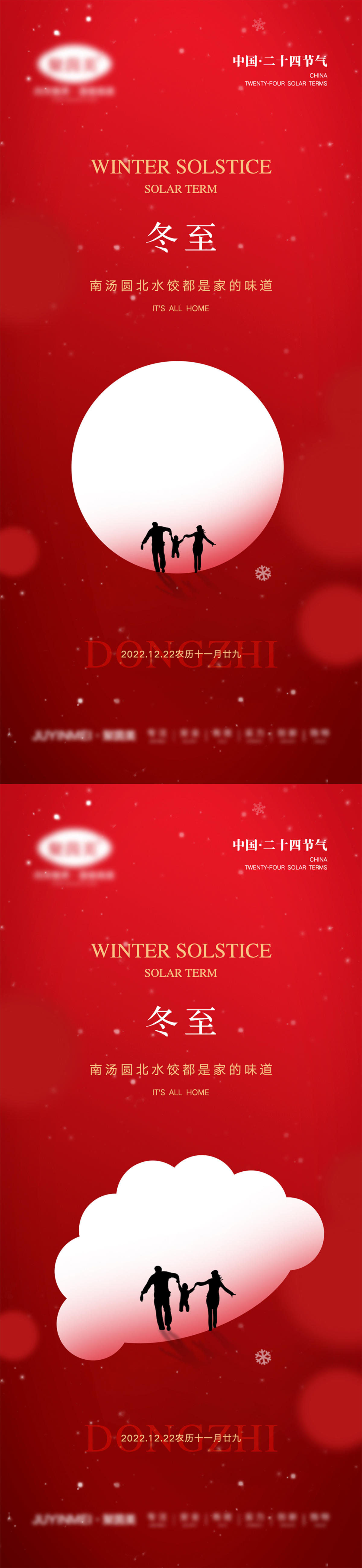 冬至节气海报