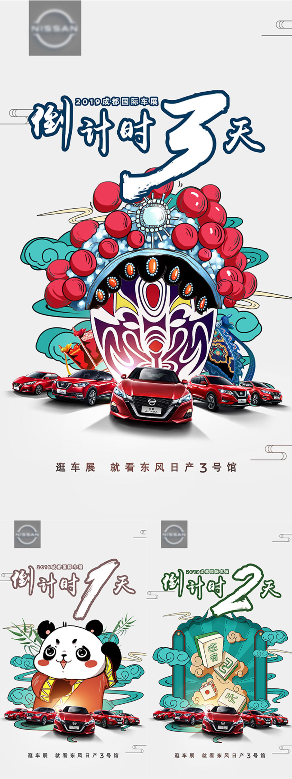 国潮风插画倒计时-成都