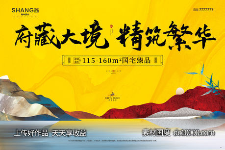 地产新中式黄色加推户外围挡主画面-源文件-素材国度dc10000.com