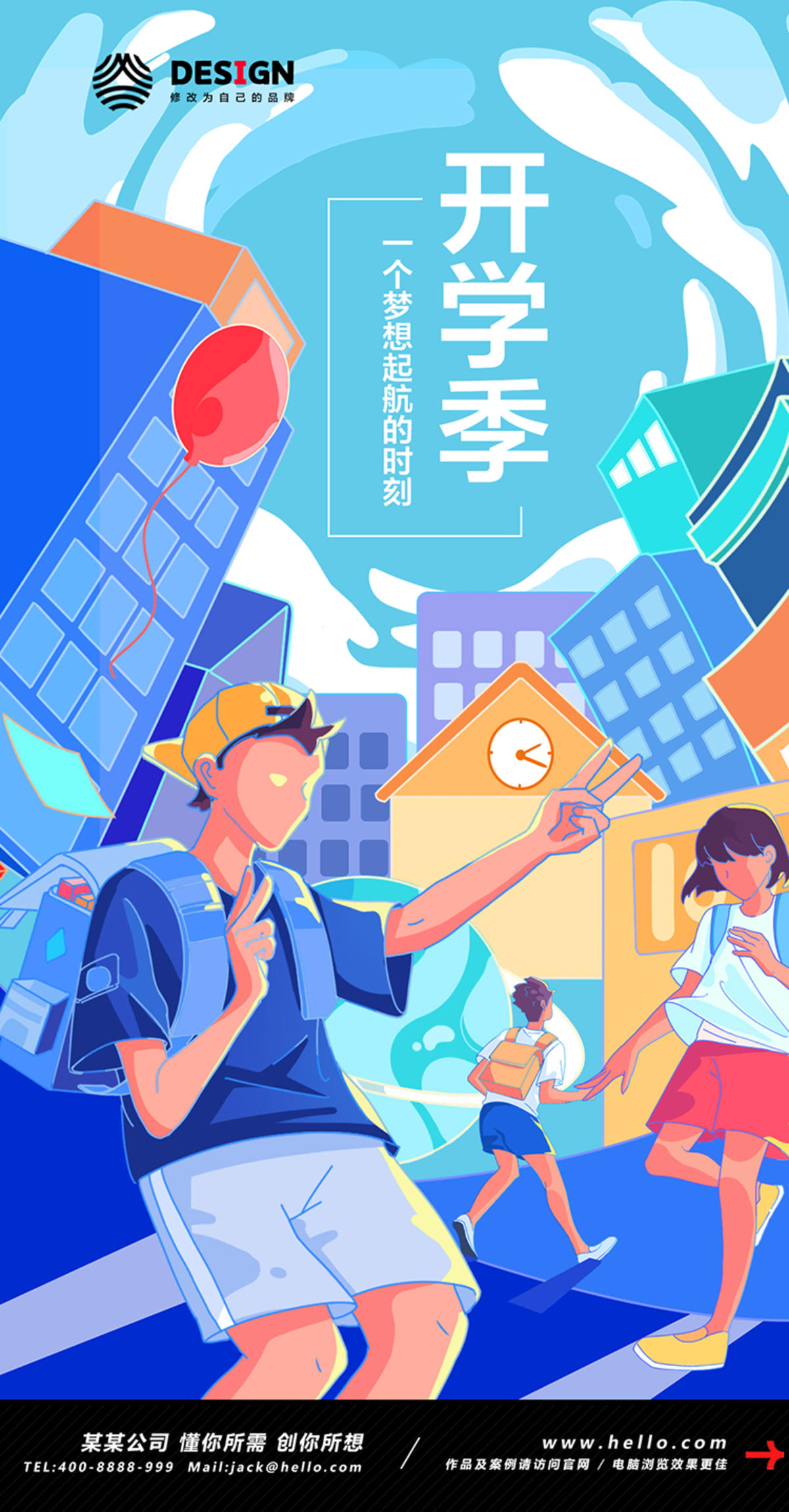开学 教育 培训 招生