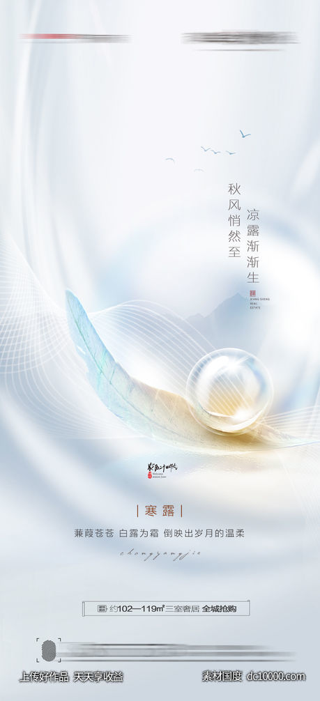 寒露节气海报-源文件-素材国度dc10000.com