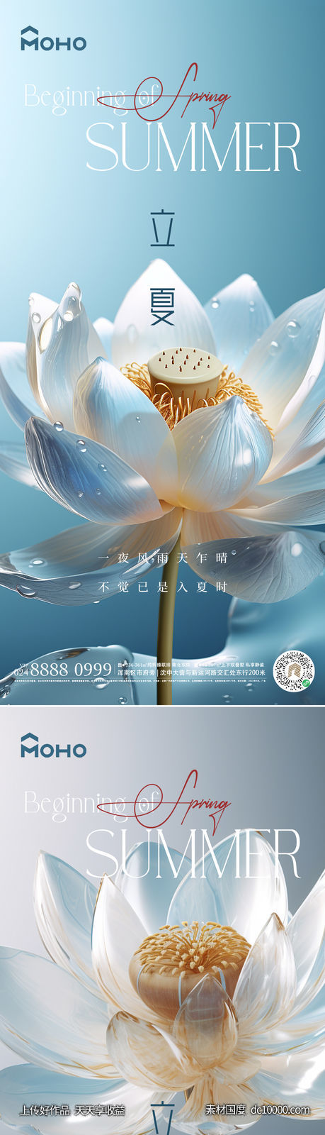 立夏-源文件-素材国度dc10000.com