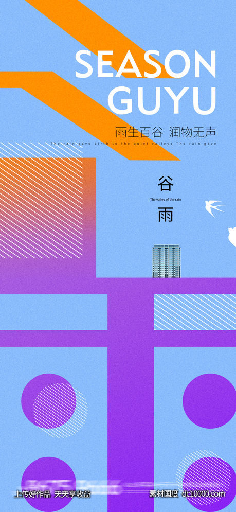 谷雨-源文件-素材国度dc10000.com