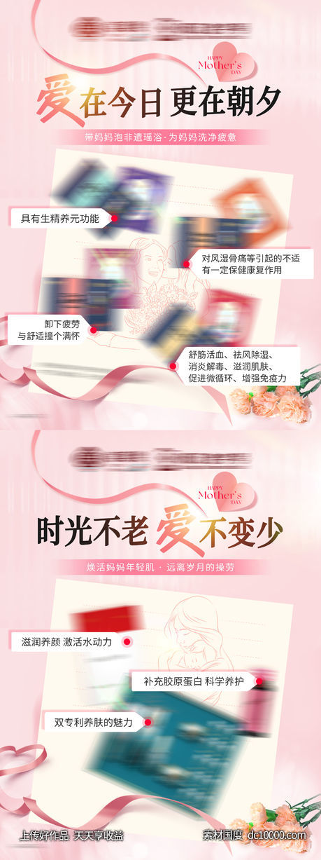 女神节母亲节产品借势促销海报-源文件-素材国度dc10000.com