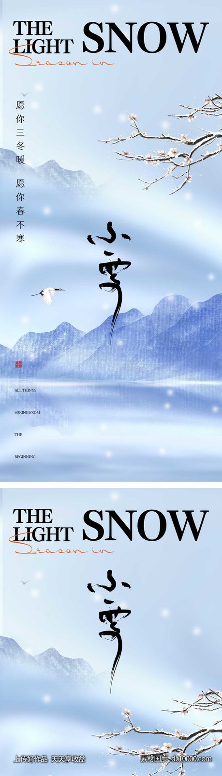 小雪节气海报 地产微单 朋友圈单图-源文件-素材国度dc10000.com