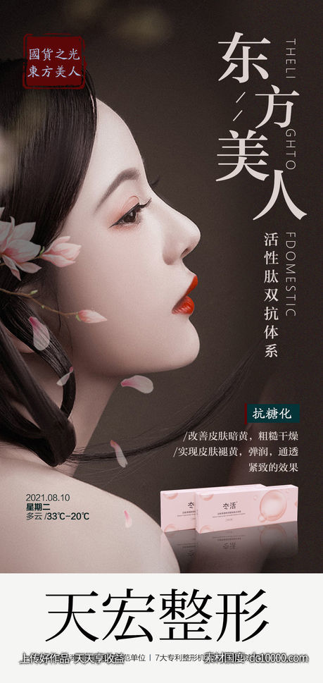 医美海报-源文件-素材国度dc10000.com