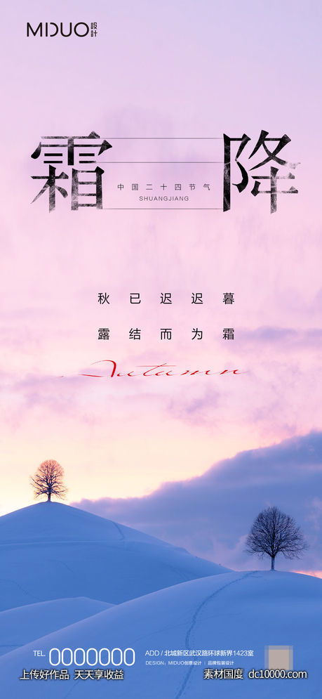 霜降节气海报-源文件-素材国度dc10000.com