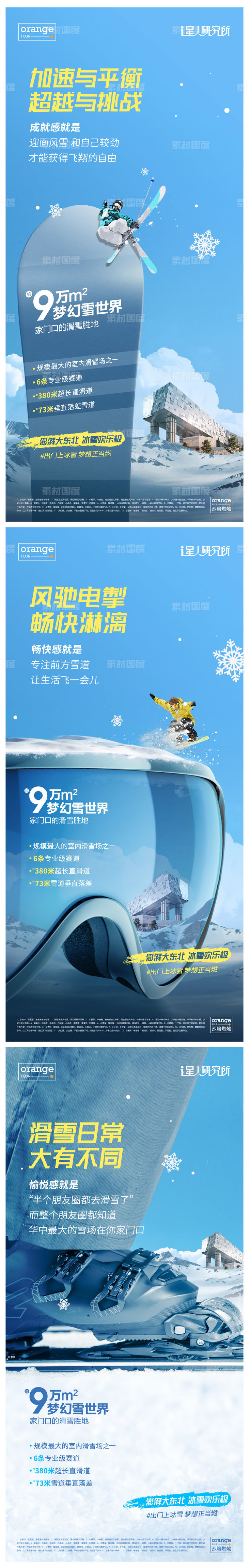 冬奥会滑雪运动海报