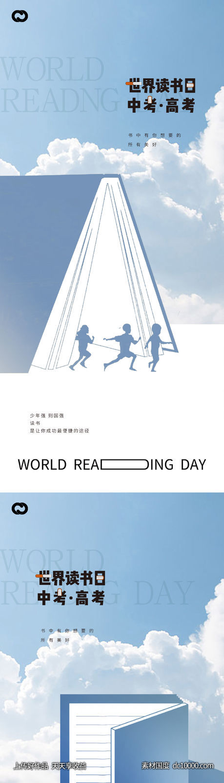 世界读书日高考中考插画海报-源文件-素材国度dc10000.com