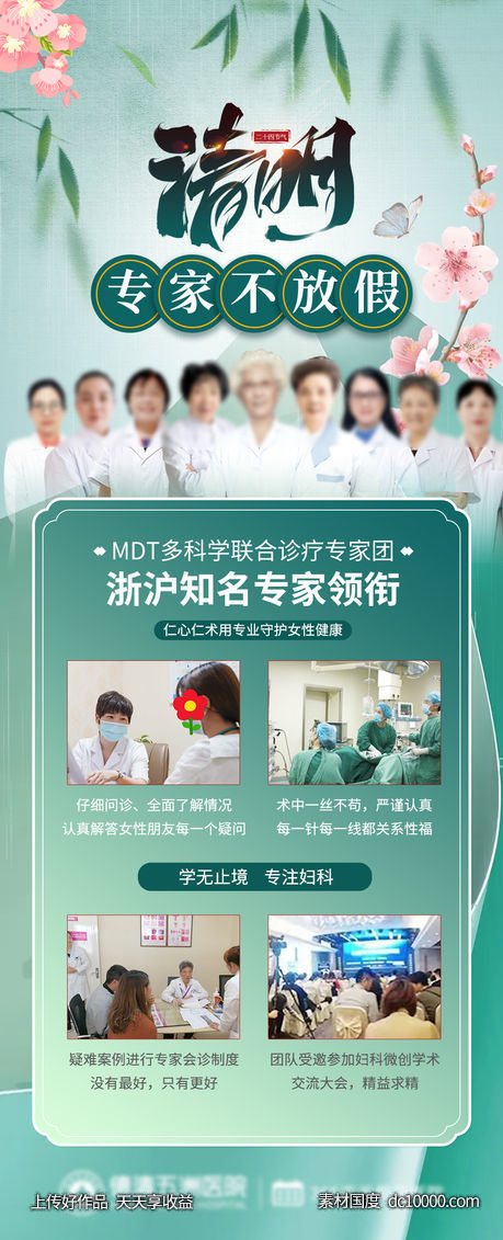 清明海报-源文件-素材国度dc10000.com