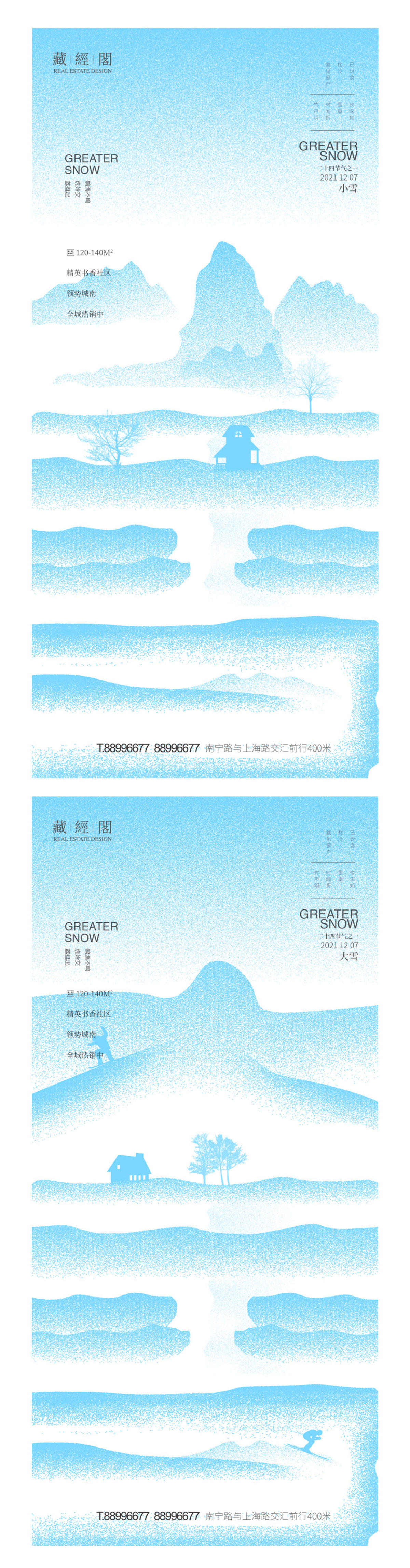 小雪 大雪节气海报