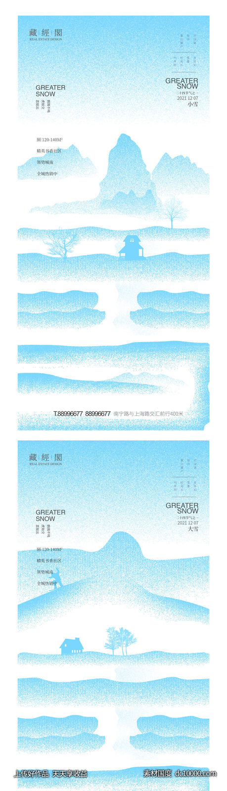 小雪 大雪节气海报-源文件-素材国度dc10000.com