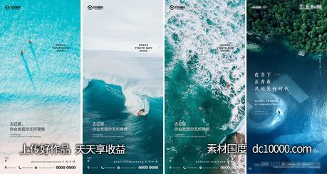 系列海报-源文件-素材国度dc10000.com