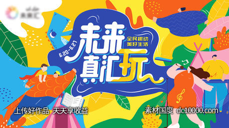 儿童活动艺术造物节背景板-源文件-素材国度dc10000.com