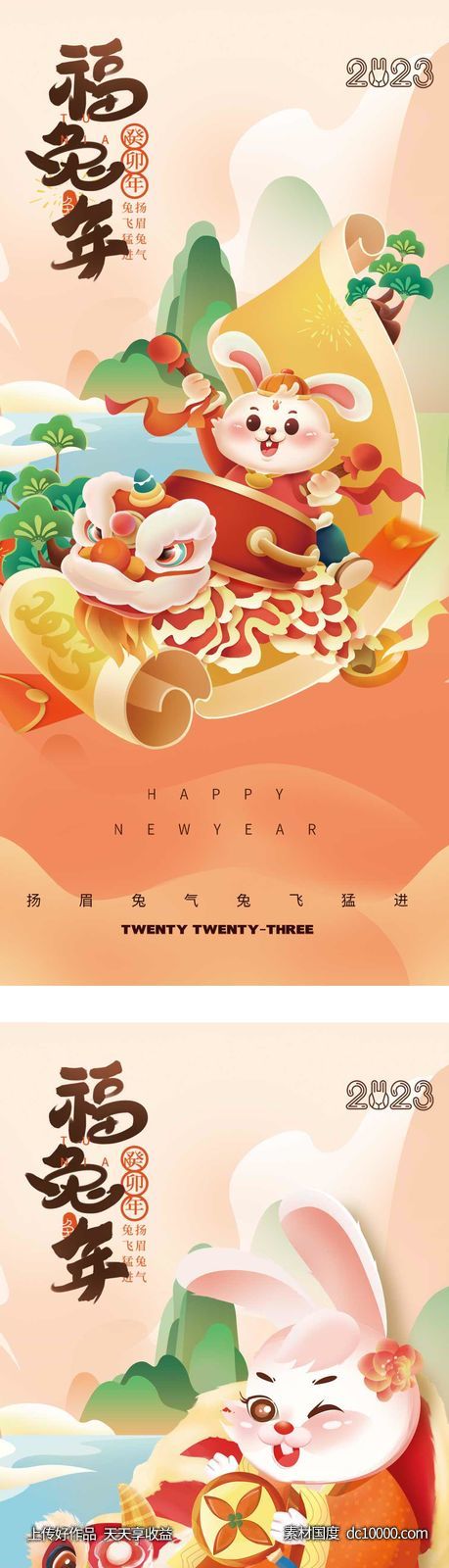 元旦兔年春节除夕小年海报-源文件-素材国度dc10000.com