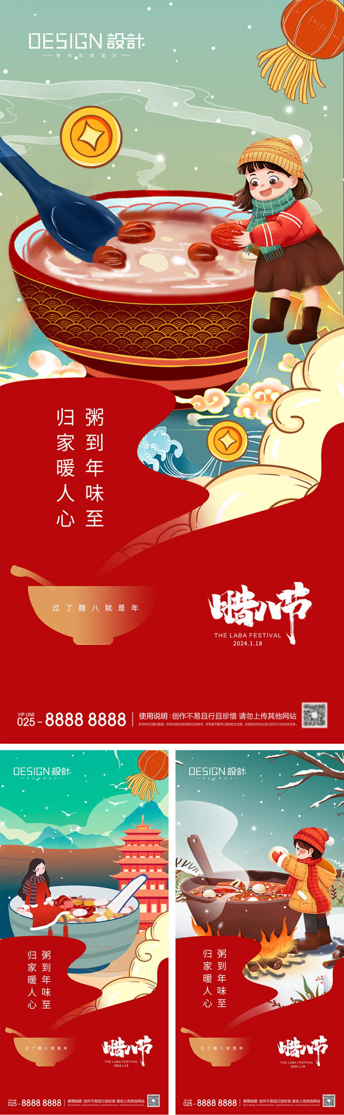 腊八节海报