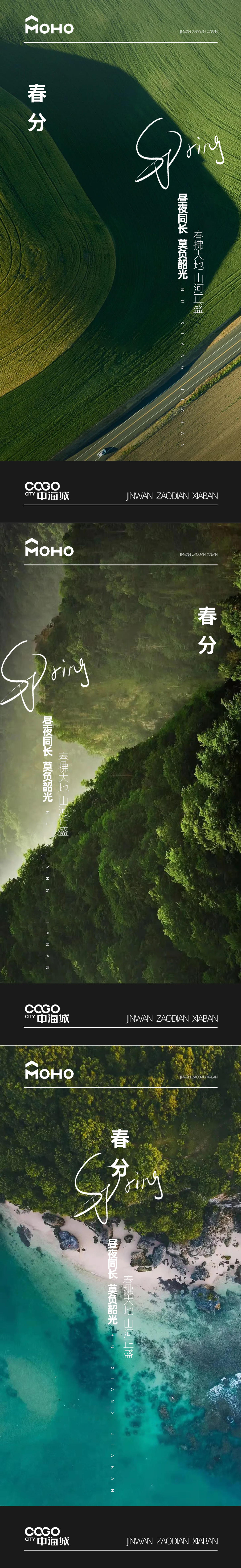 春分