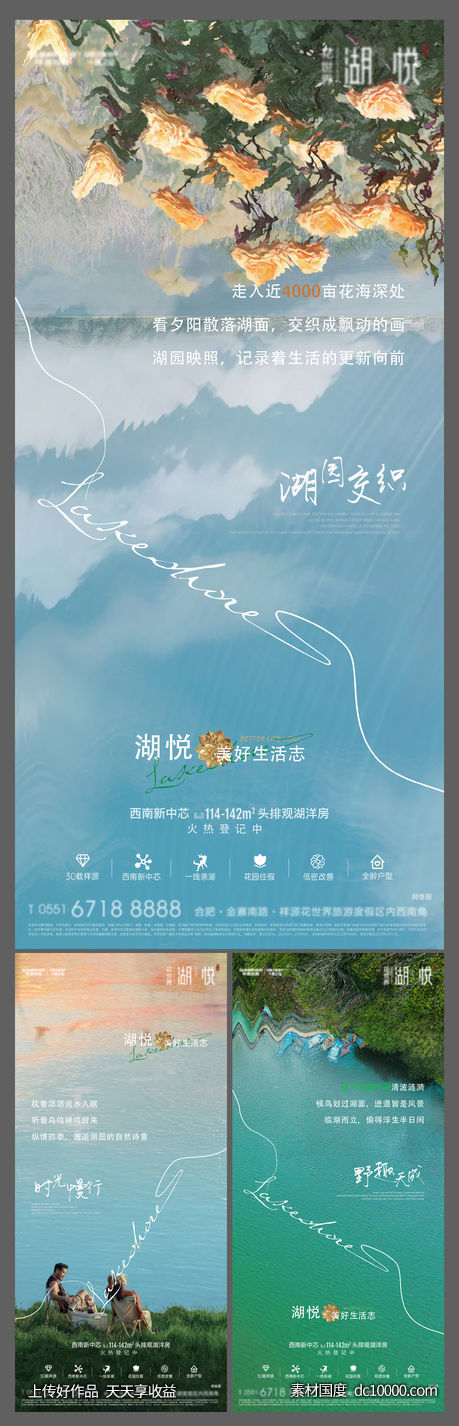 地产文旅系列卖点海报-源文件-素材国度dc10000.com