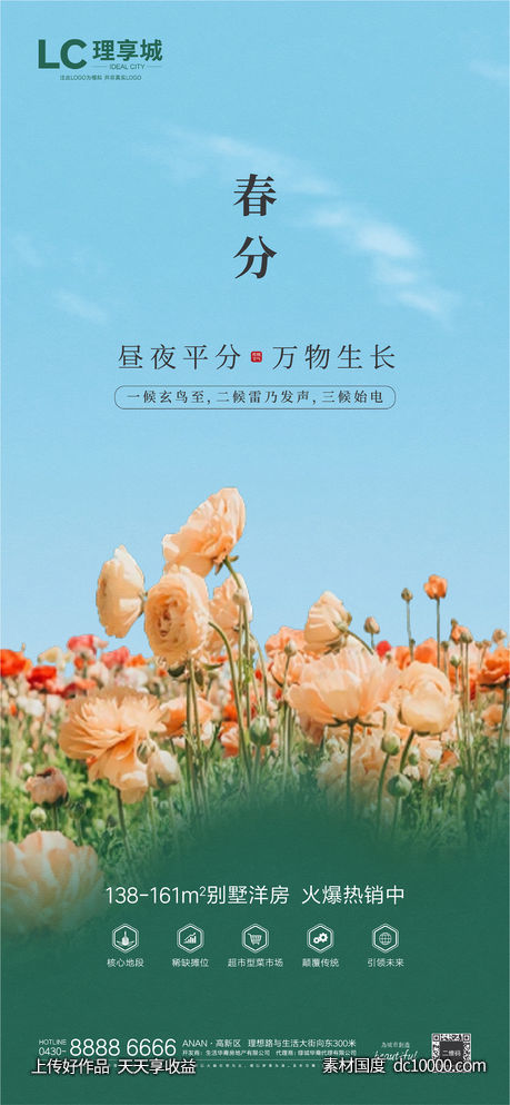 春分 春天 踏青 创意 海报 节气  地产 广告 - 源文件