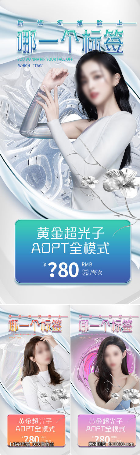 医美促销海报-源文件-素材国度dc10000.com