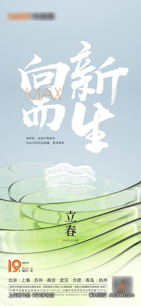 立春春分海报-源文件-素材国度dc10000.com