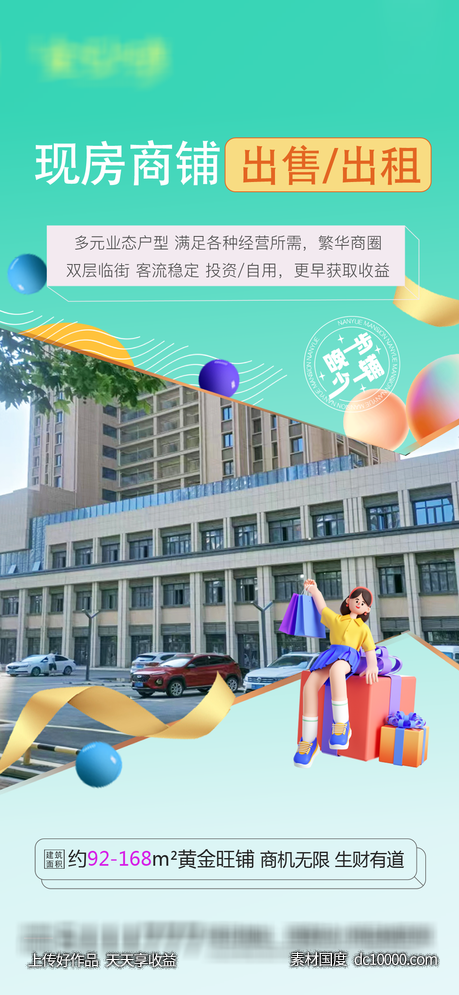 商业 商铺 房产 伴读公寓-源文件-素材国度dc10000.com
